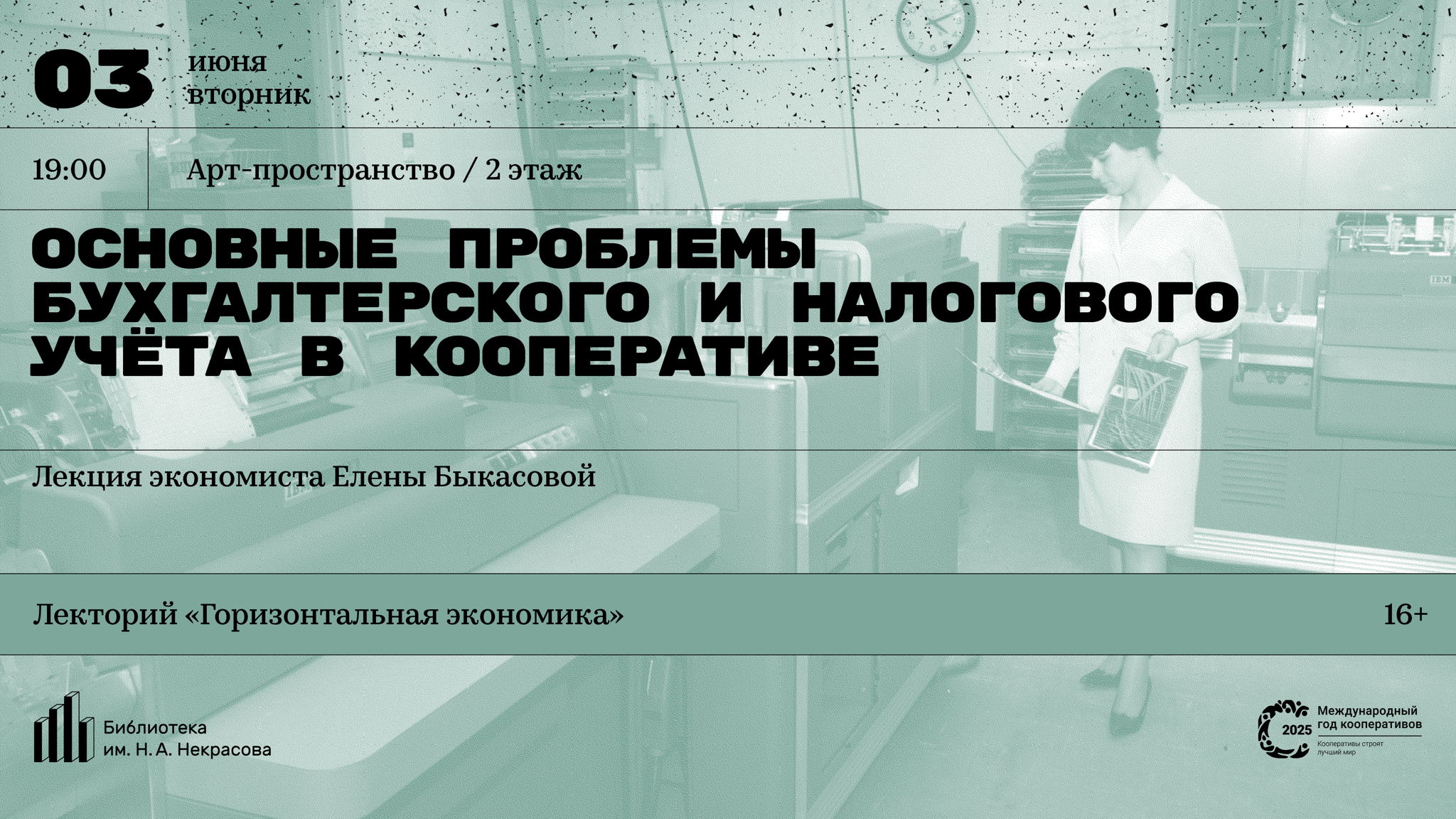 Основные проблемы бухгалтерского и налогового учета в кооперативах