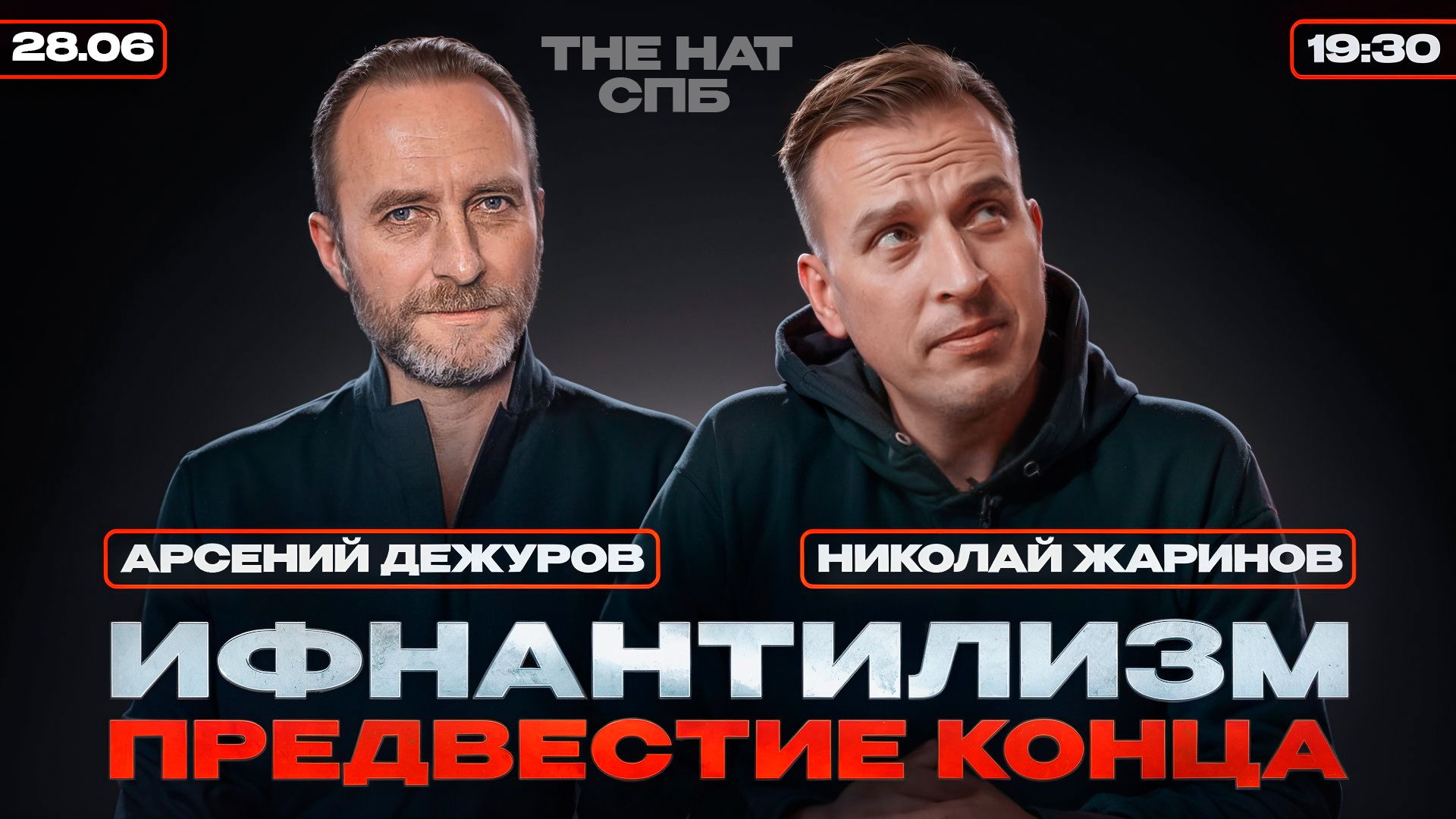 ИНФАНТИЛИЗМ – ПРЕДВЕСТИЕ КОНЦА
