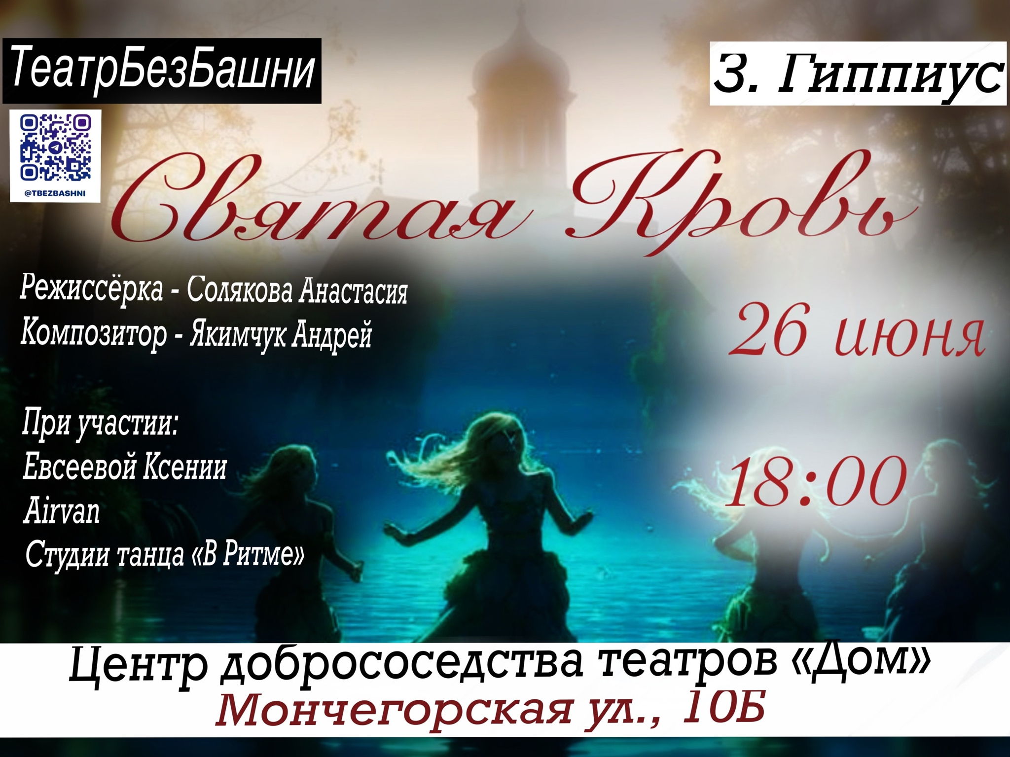 Святая Кровь
