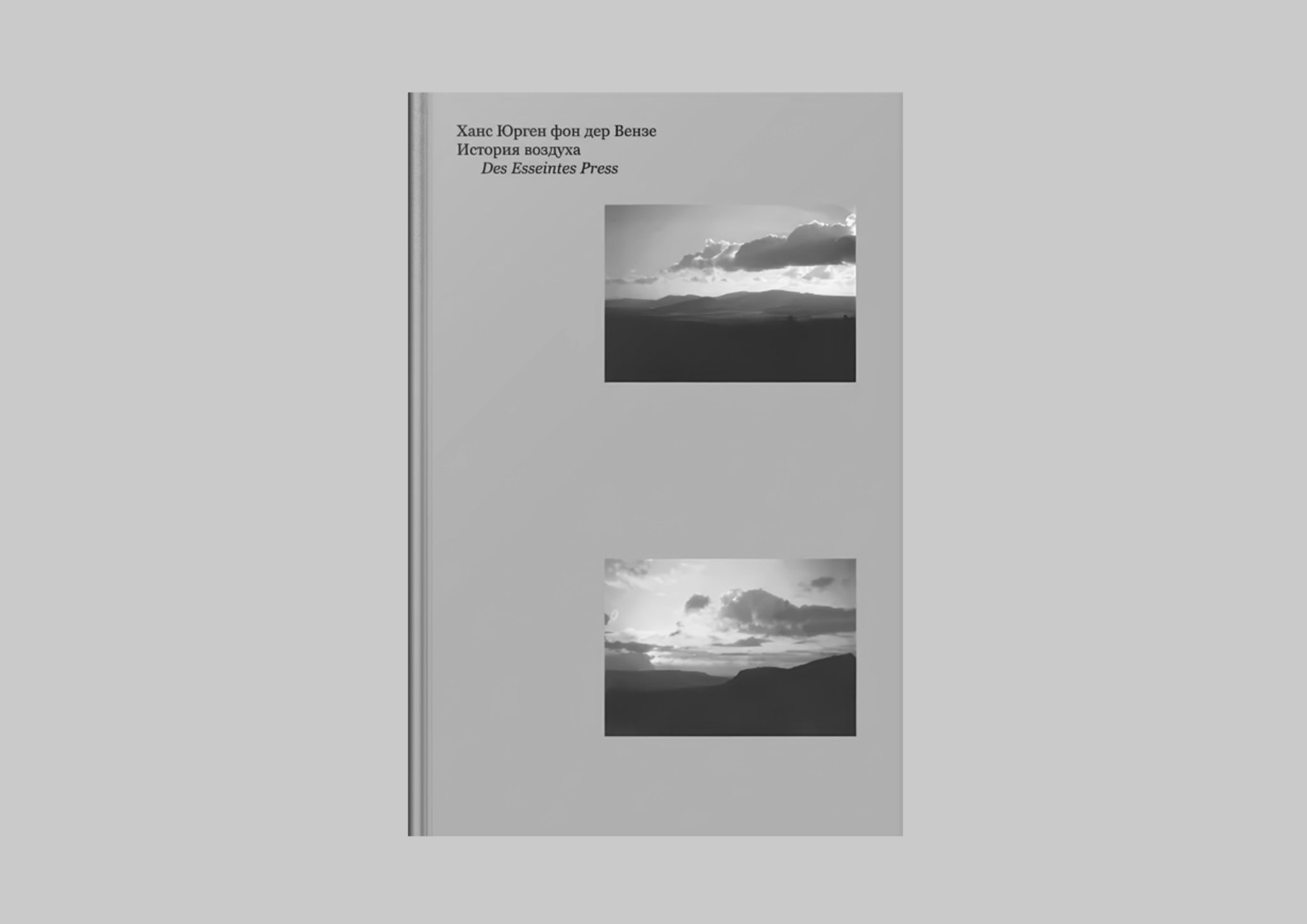 Влюбиться в пейзаж, со всеми его печалями и муками