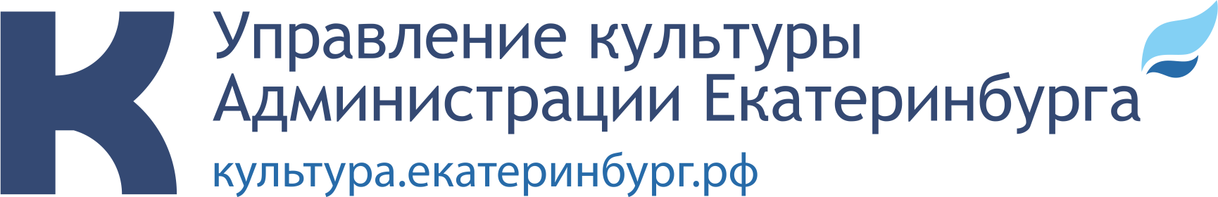 Управление культуры Администрации города Екатеринбурга