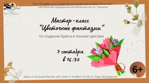 Мастер-класс "Цветочные фантазии"