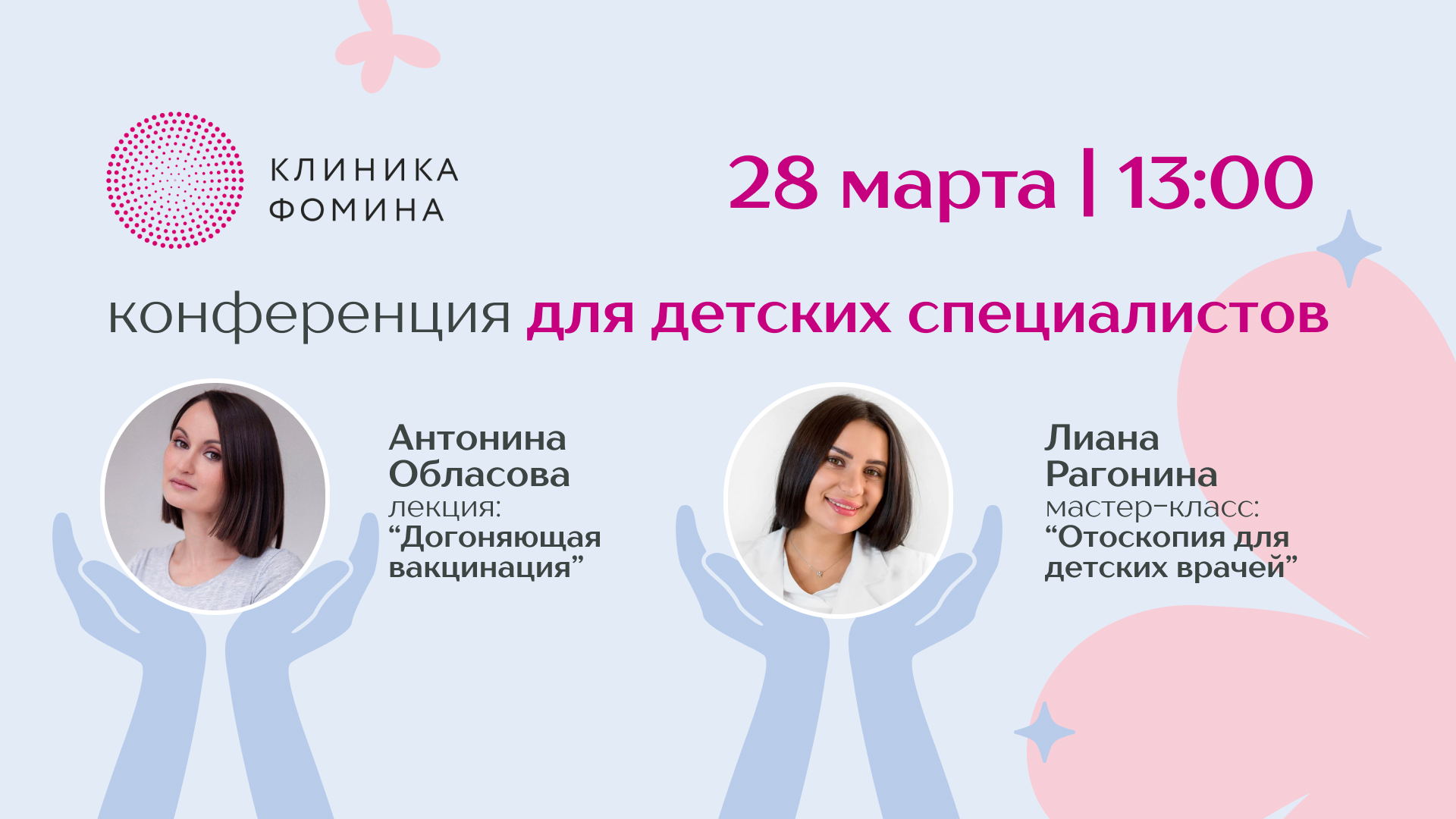 Детское здоровье 2026: клинические решения без компромиссов