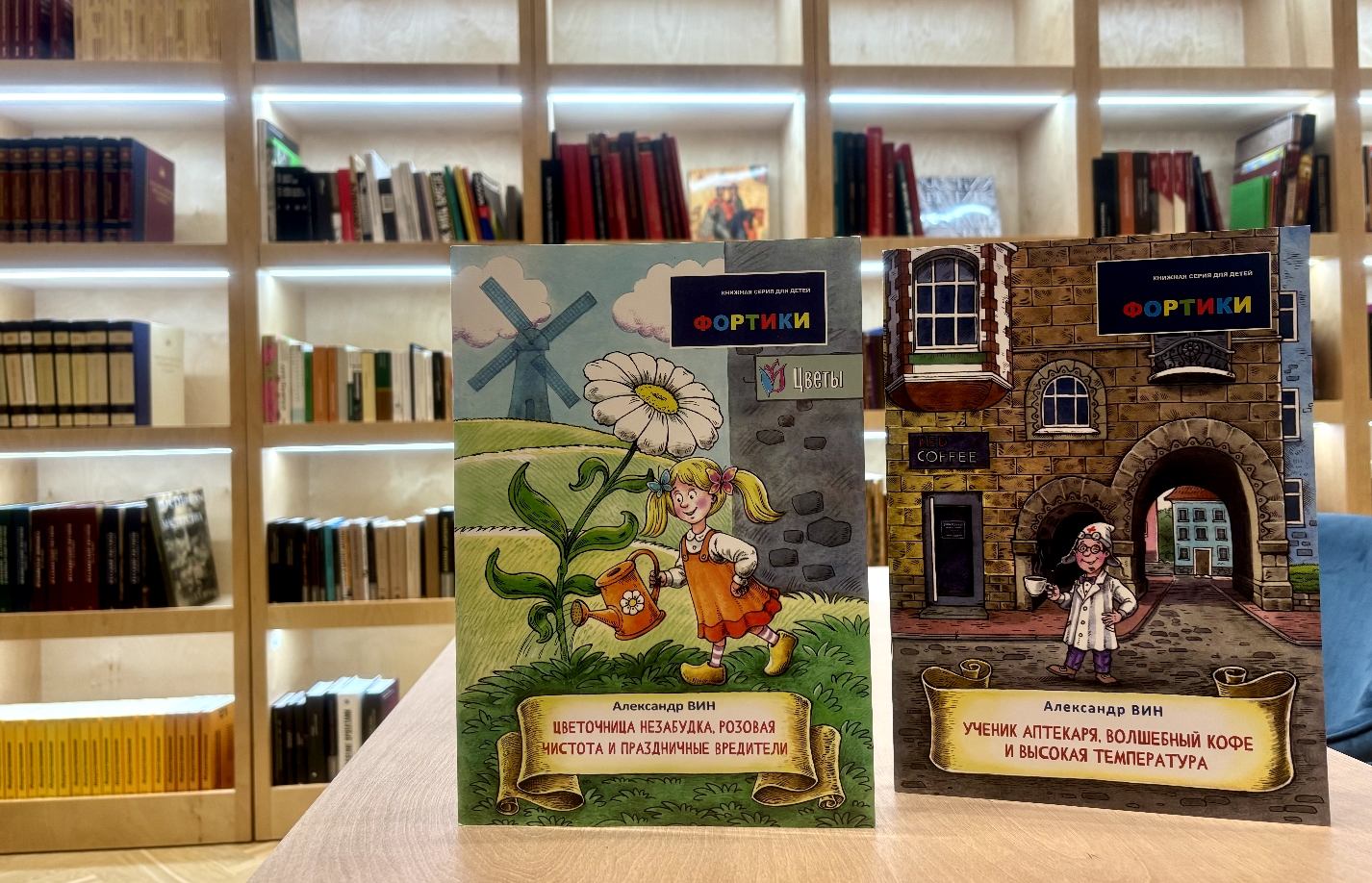 Презентация серии книг Александра Вина «Фортики»