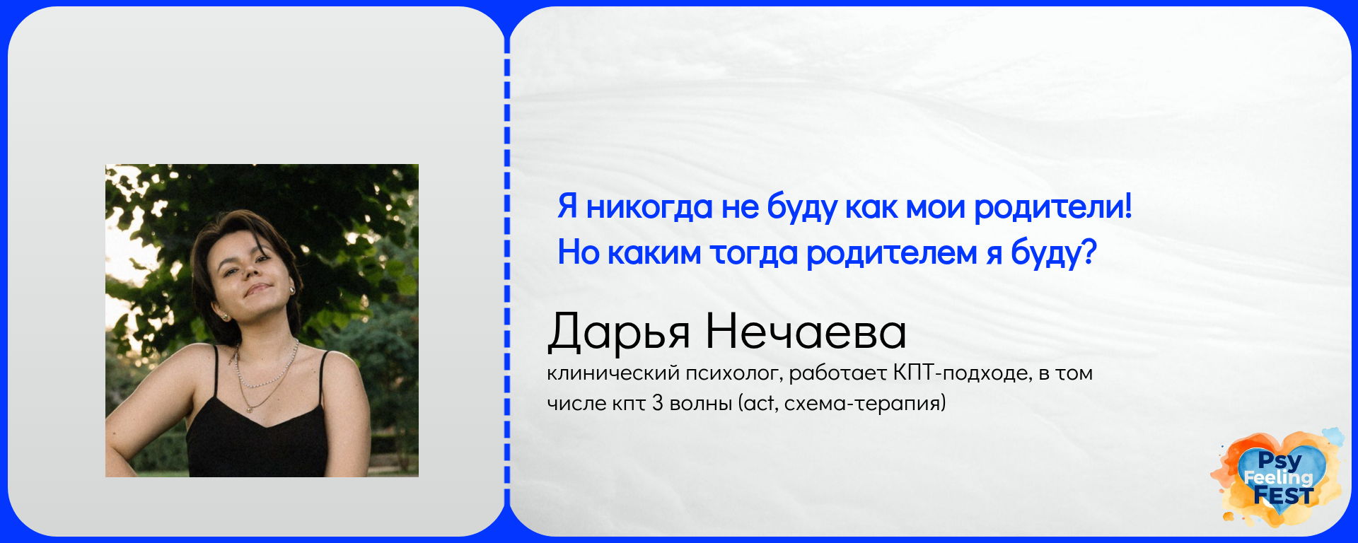 Мастерская-практикум "Я никогда не буду как мои родители! Но каким тогда родителем я буду?"