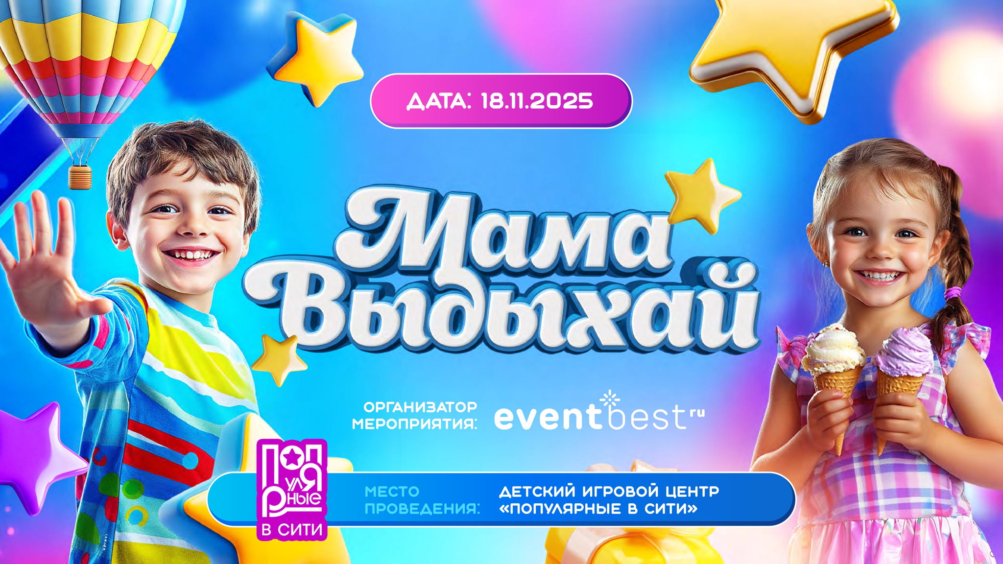 Мама Выдыхай