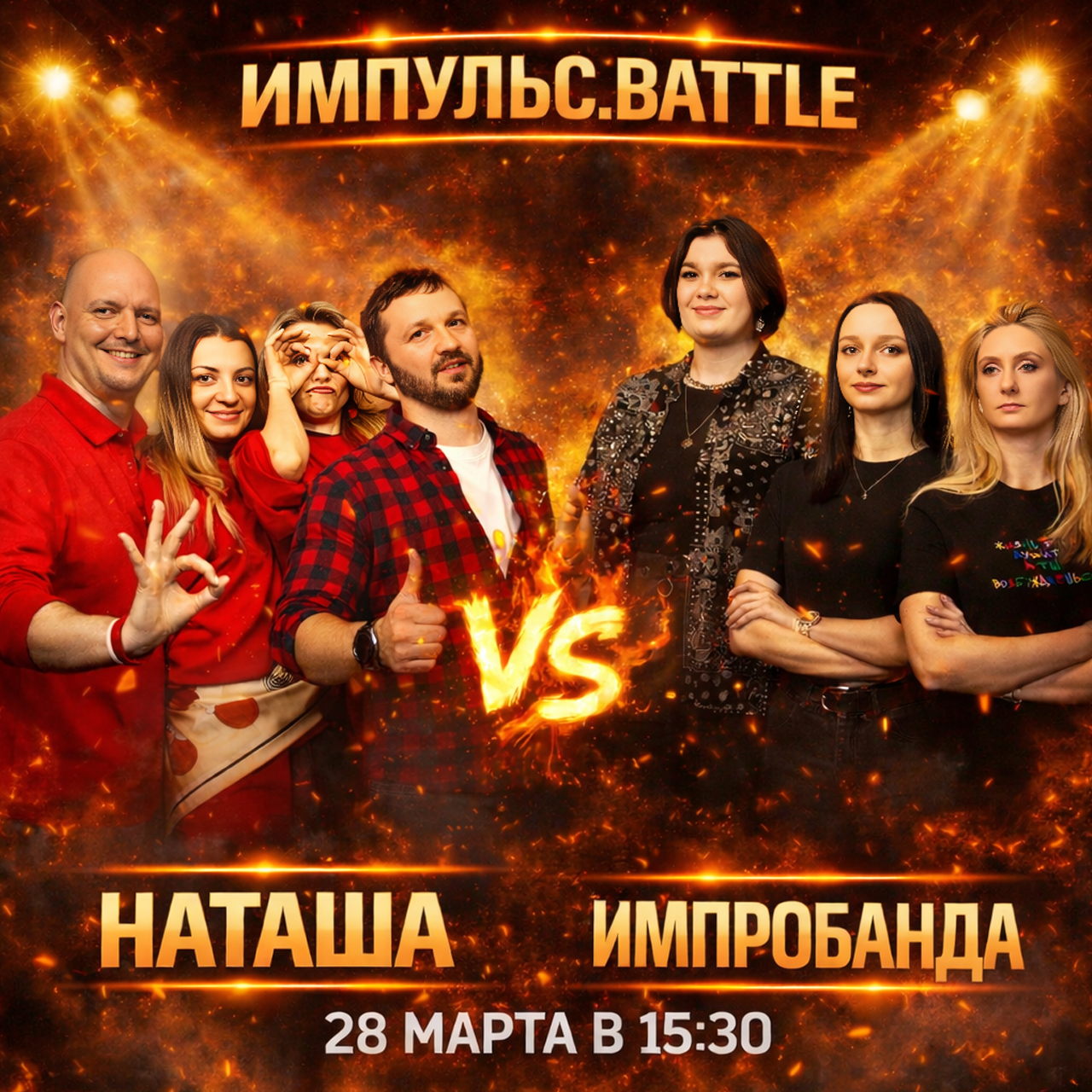 Турнир комедийной импровизации. Краснодар