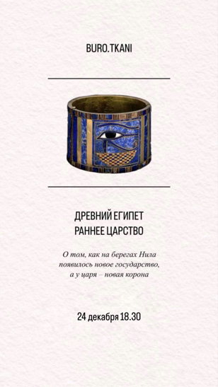 Лекция по истории искусства и костюма. ДРЕВНИЙ ЕГИПЕТ