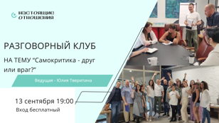 Разговорный клуб 