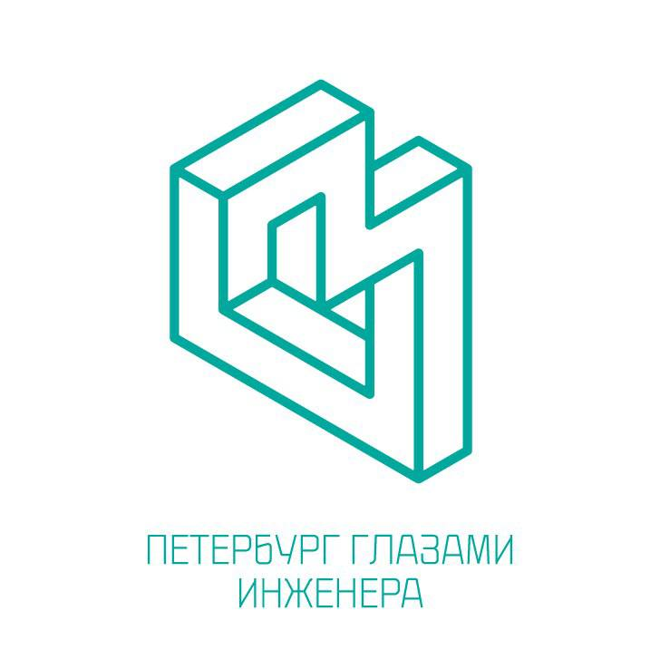 Петербург глазами инженера