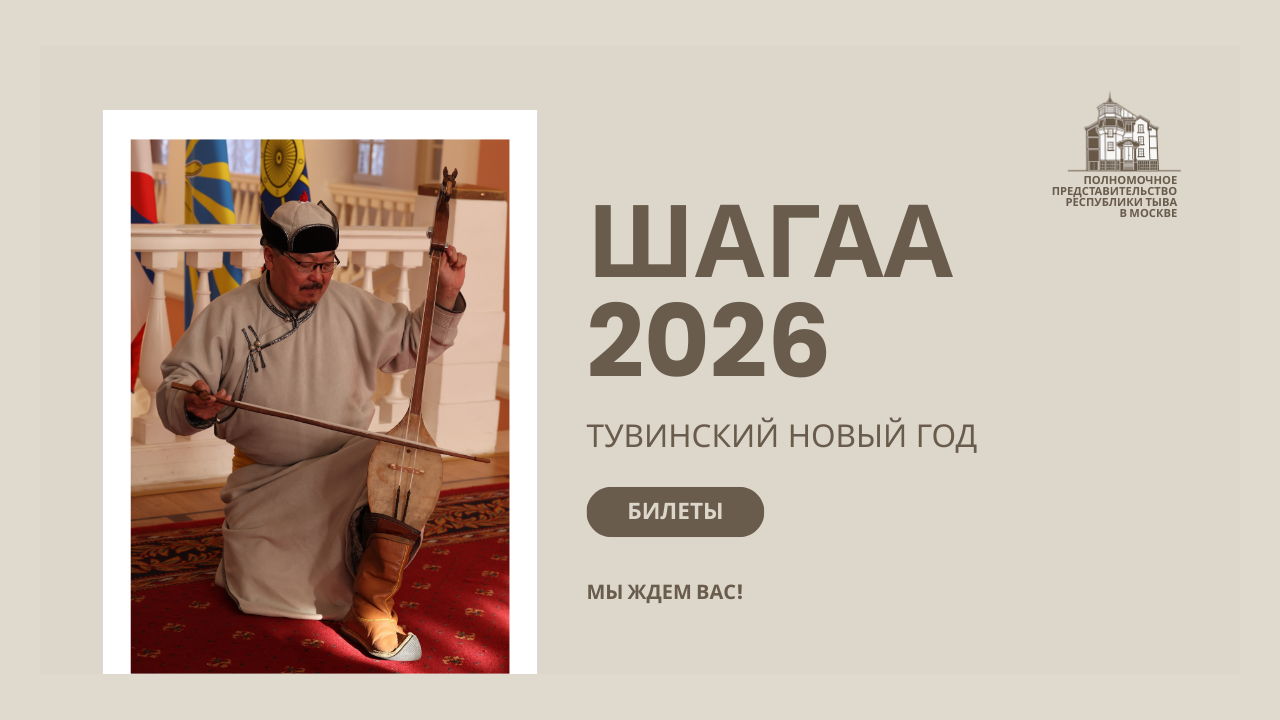 ШАГАА 2026