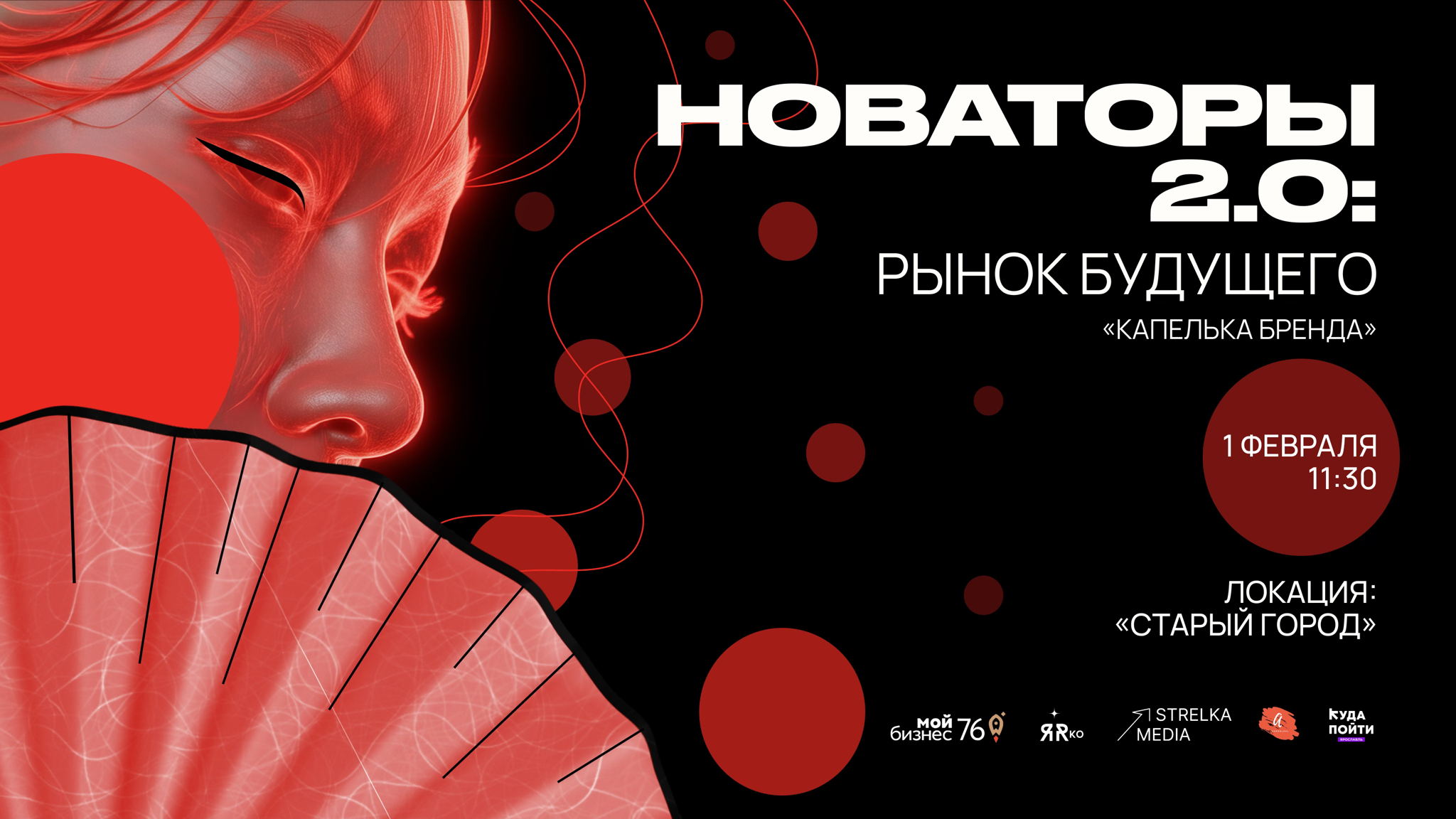 НОВАТОРЫ 2.0