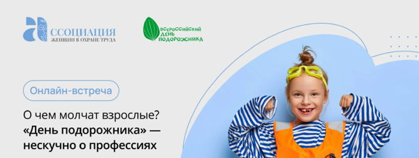 О чем молчат взрослые? «День подорожника» – нескучно о профессиях