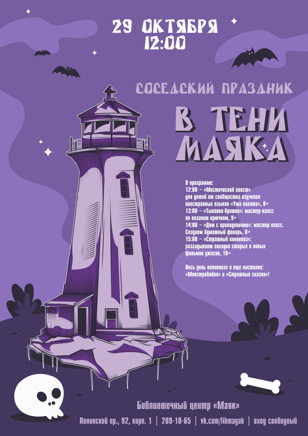  «В тени Маяка»: соседский праздник