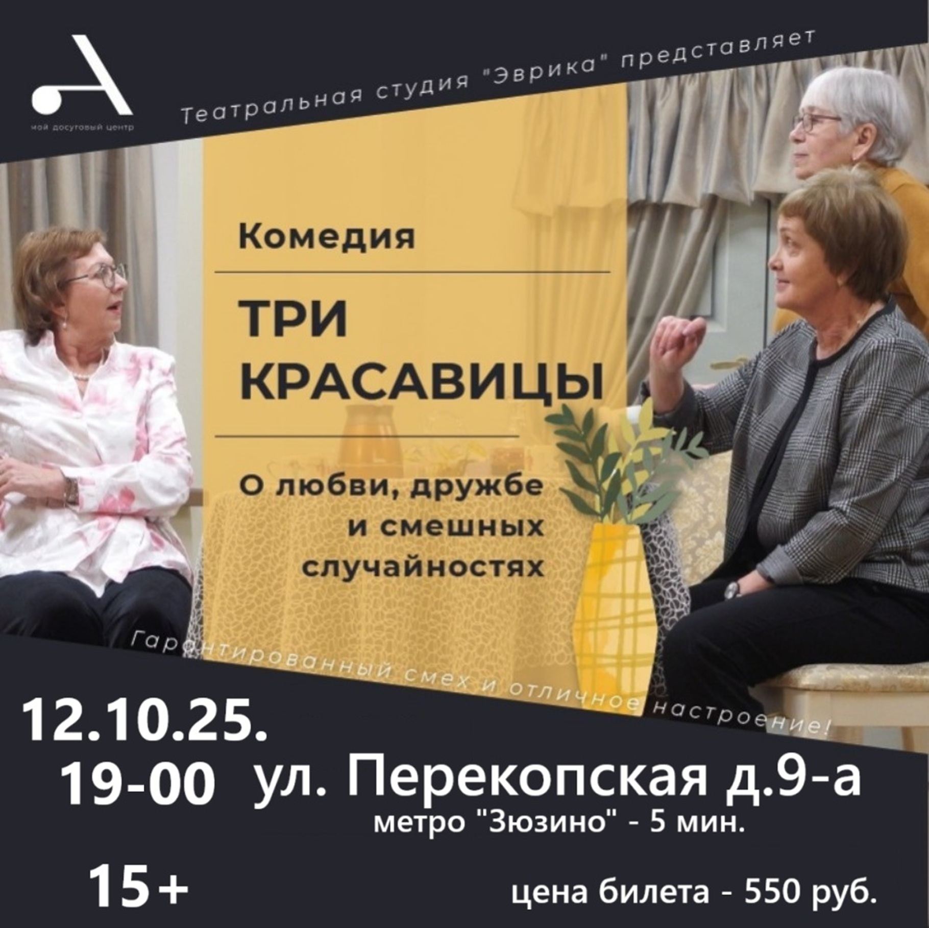 Спектакль "Три красавицы" по пьесе В. Красногорова