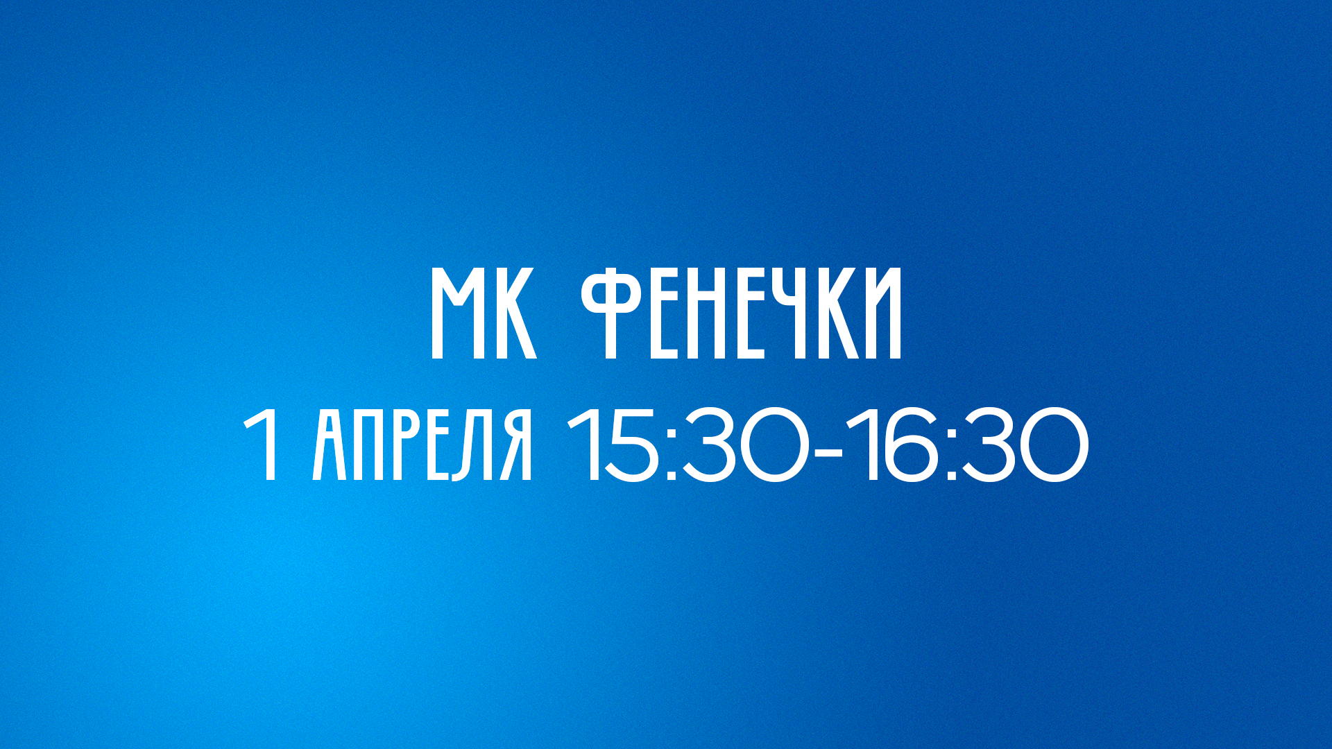 Весенний подростковый клуб - Мастер-класс "Фенечки"