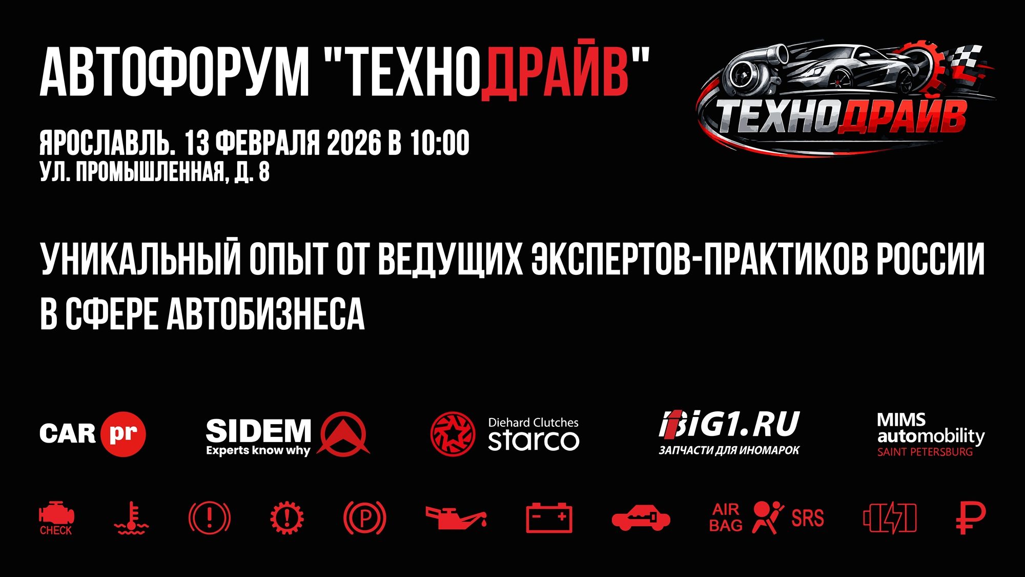 АвтоФорум "ТехноДрайв"