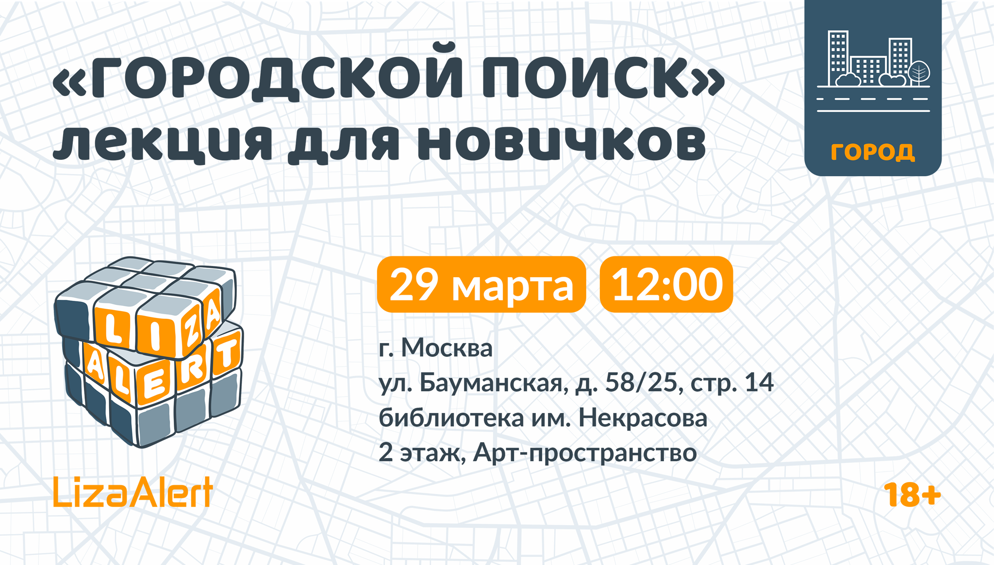 Городское занятие для новичков