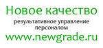 Новое качество