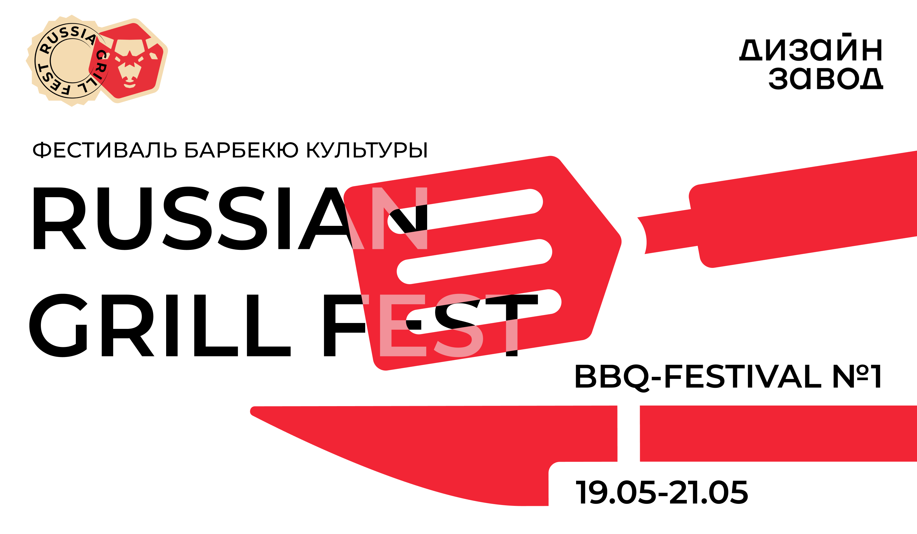 Максимум гриль фест 2024 дизайн. Russian Grill Fest. Гриль фест 2023. Russian Grill Fest фото. BBQ Fest.