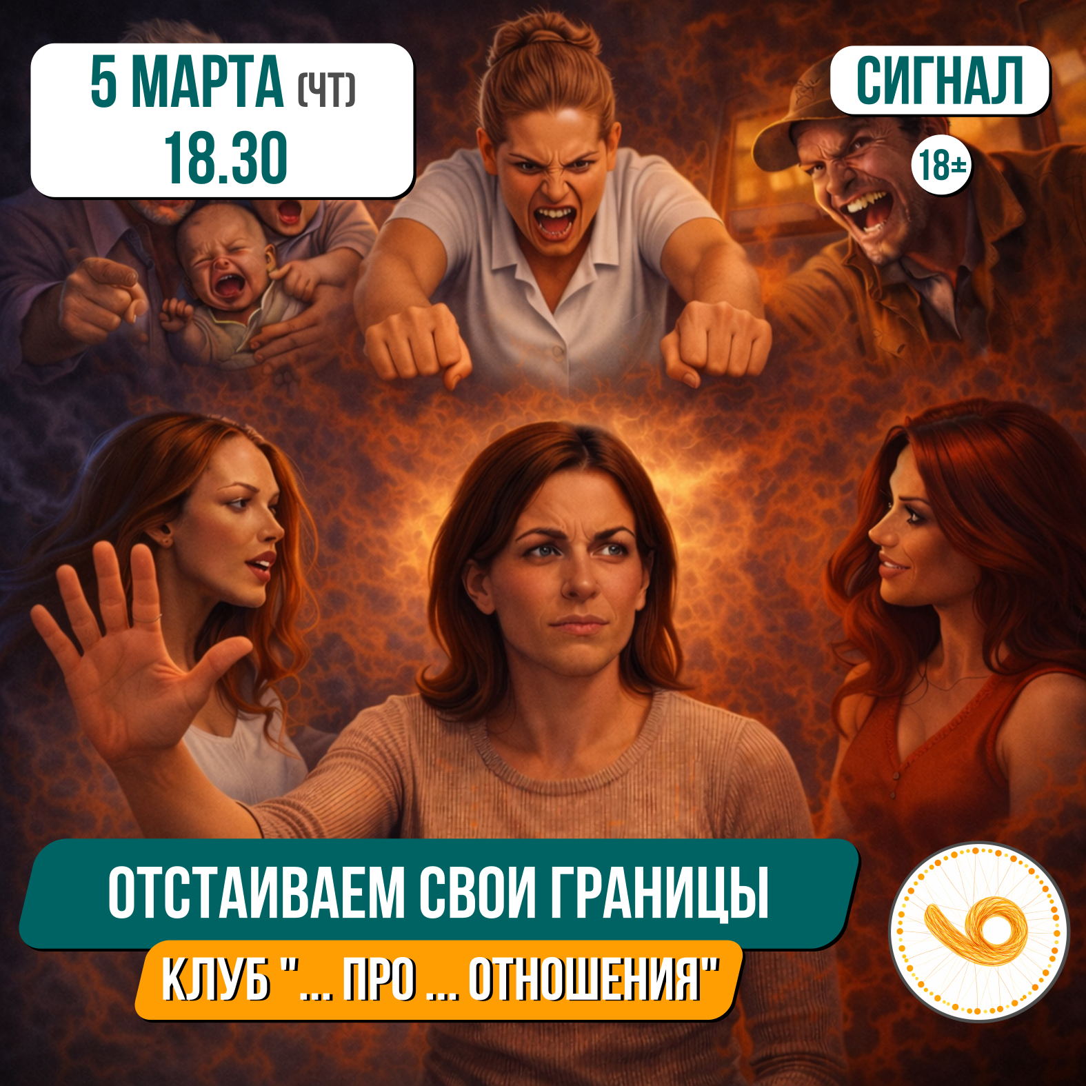 Отстаиваем свои границы