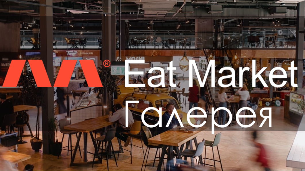 NETWORKING in English Eat market Галерея Лиговский пр., 30