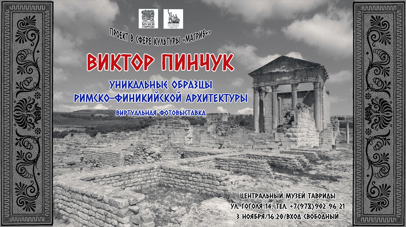 Уникальные образцы Римско-финикийской архитектуры