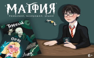 Магфия (Мафия Гарри Поттер)