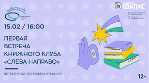 Слева направо (12-16 лет)