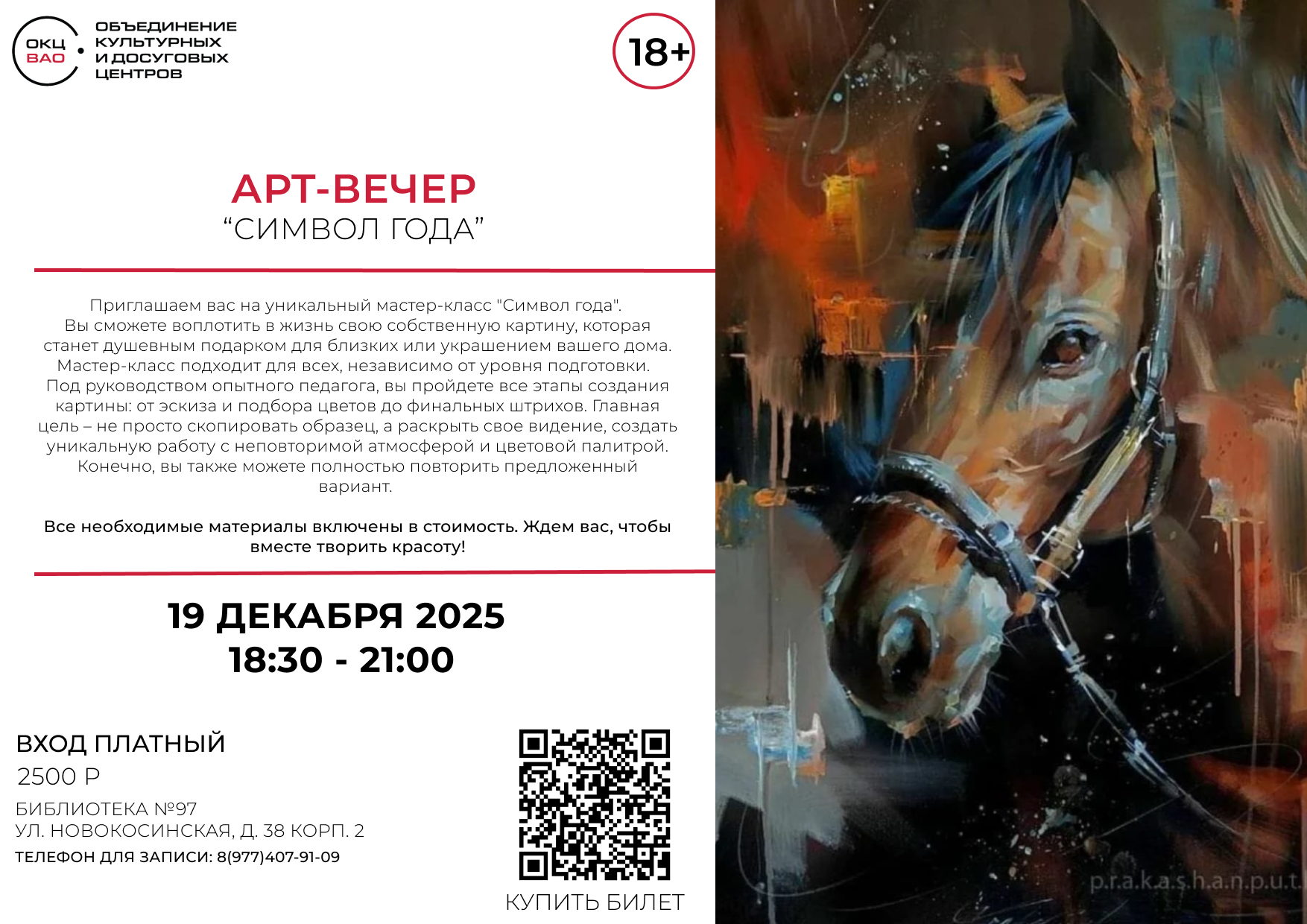 Арт Вечер "Символ года"