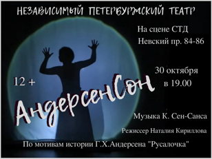 "АндерсенСон" 