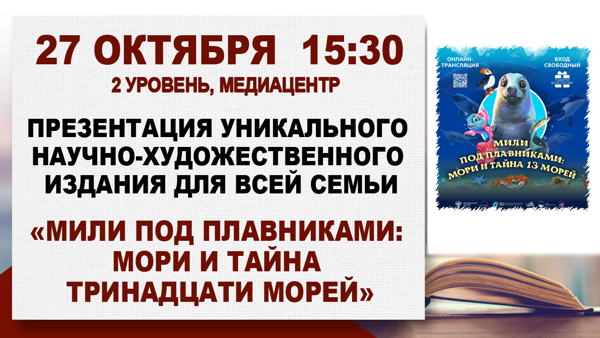 Презентация книги «Мили под плавниками: Мори и тайна 13 морей»