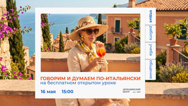 Ciao! Или как заговорить на Итальянском?