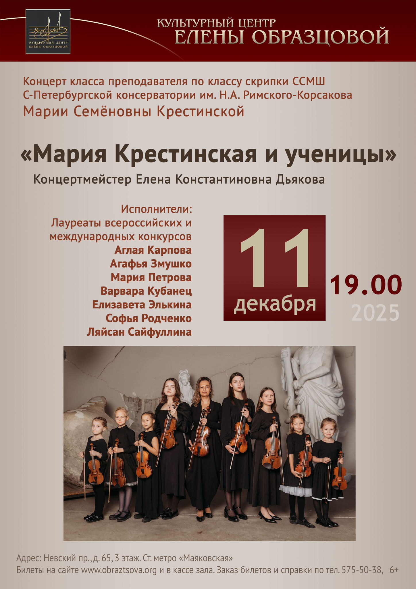 Концерт "Мария Крестинская ее ученики"