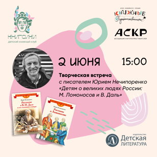 Творческая встреча с детским писателем в Доме книги