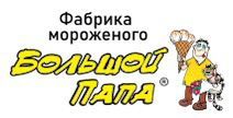 Фабрика мороженого "БОЛЬШОЙ ПАПА"