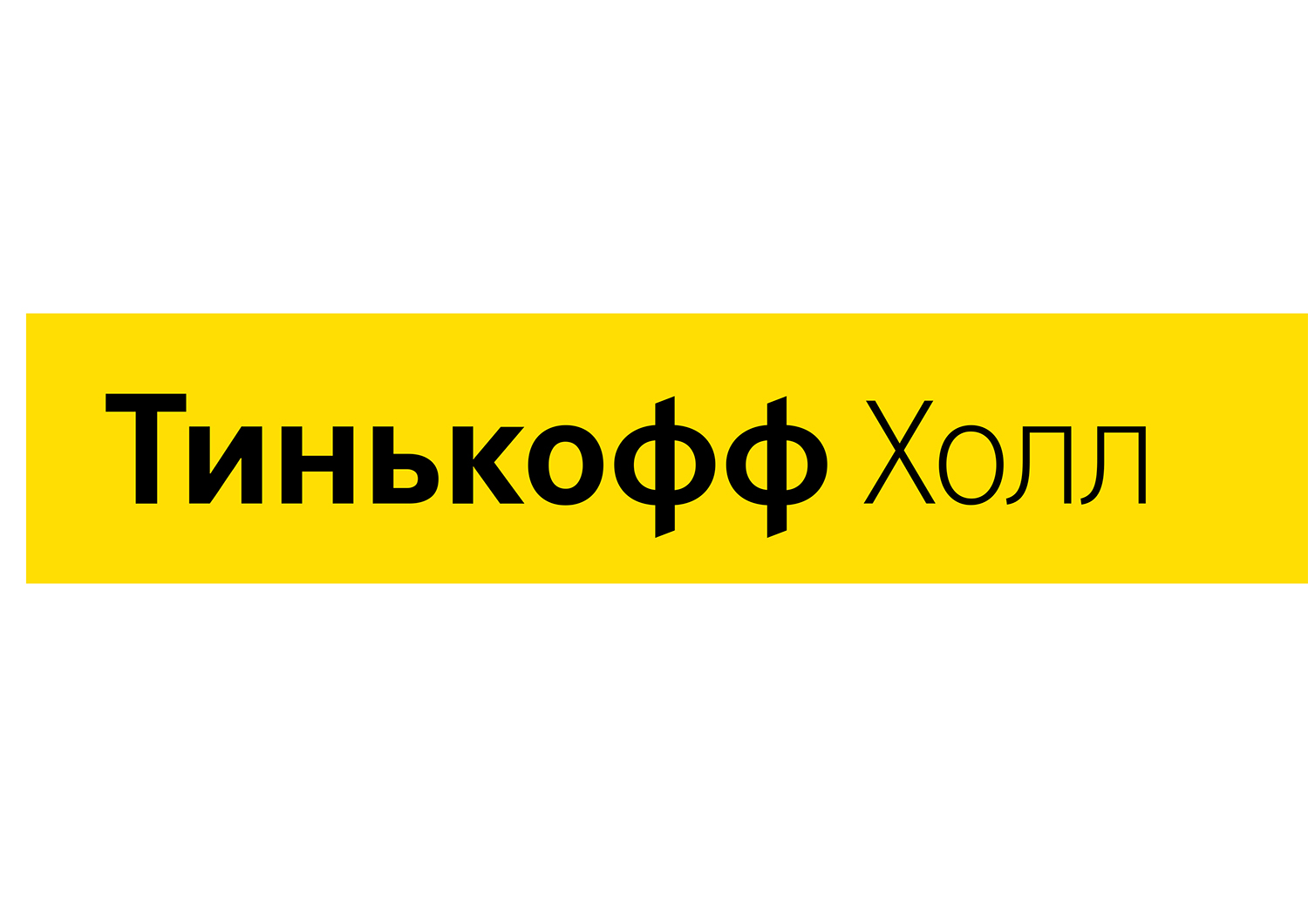 Тинькофф Холл