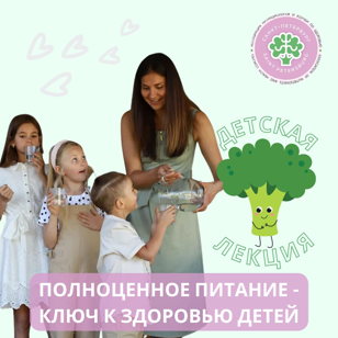 Полноценное питание - ключ к здоровью детей