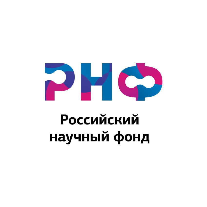 Российский научный фонд