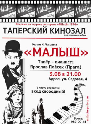 Кинозал под открытым небом