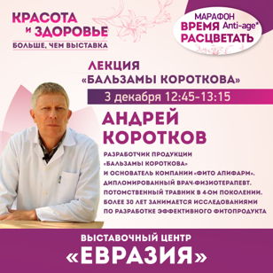 Продукция «Бальзамы Короткова»