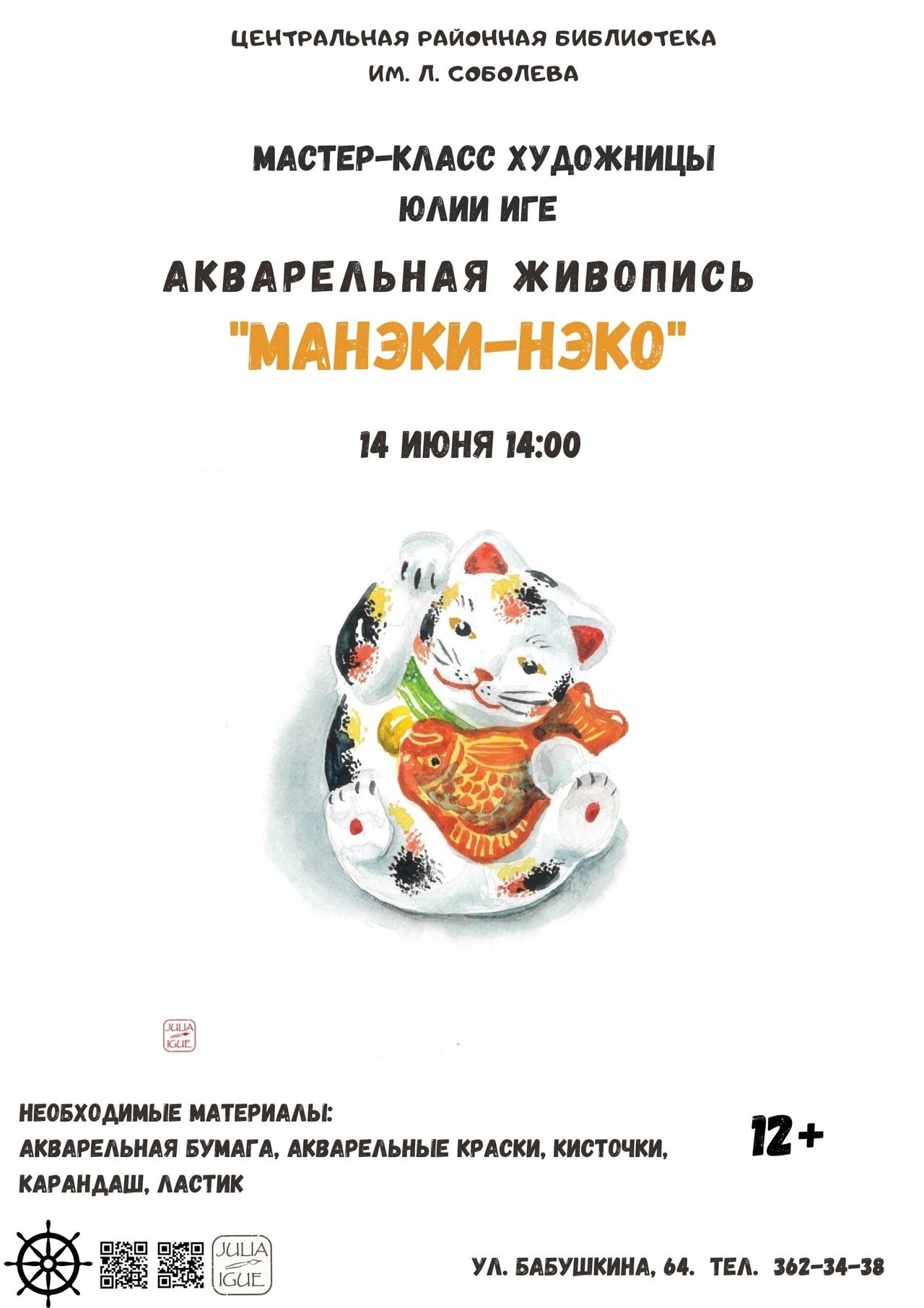 "Манэки-нэко"