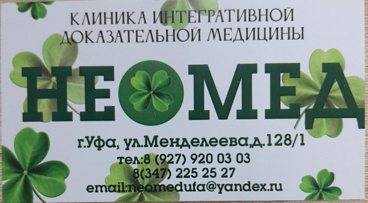 "НЕОМЕД"