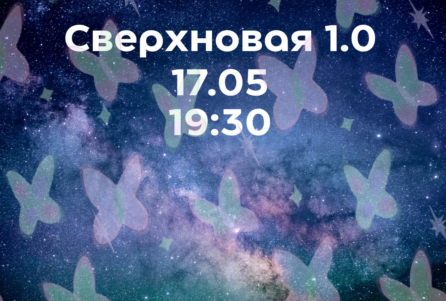 СверхНовая 1.0