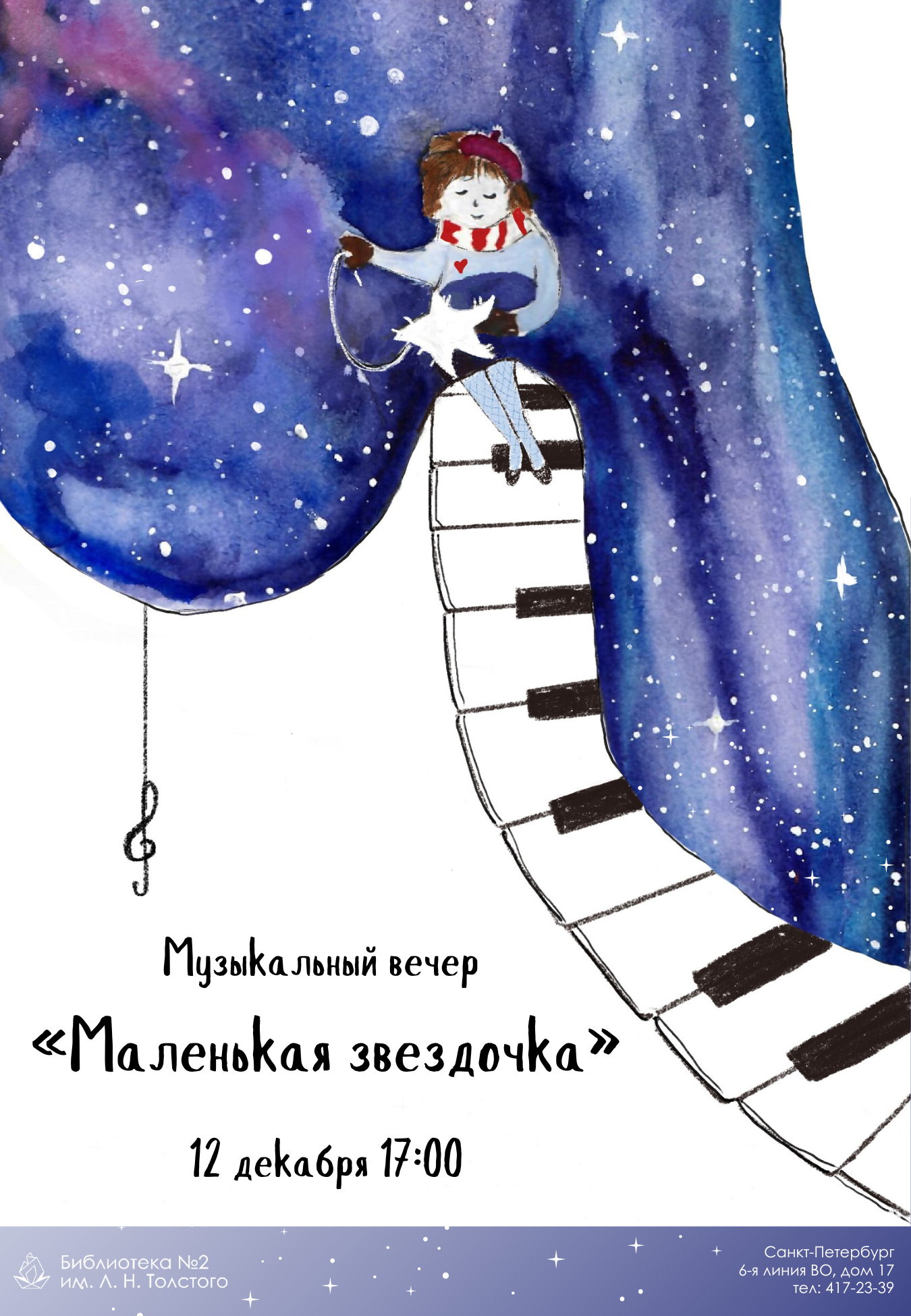 Маленькая звездочка