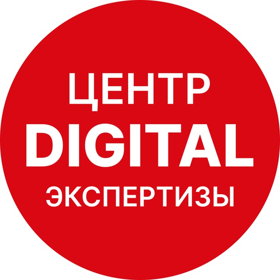 ЦЕНТР DIGITAL ЭКСПЕРТИЗЫ (СМИ) 