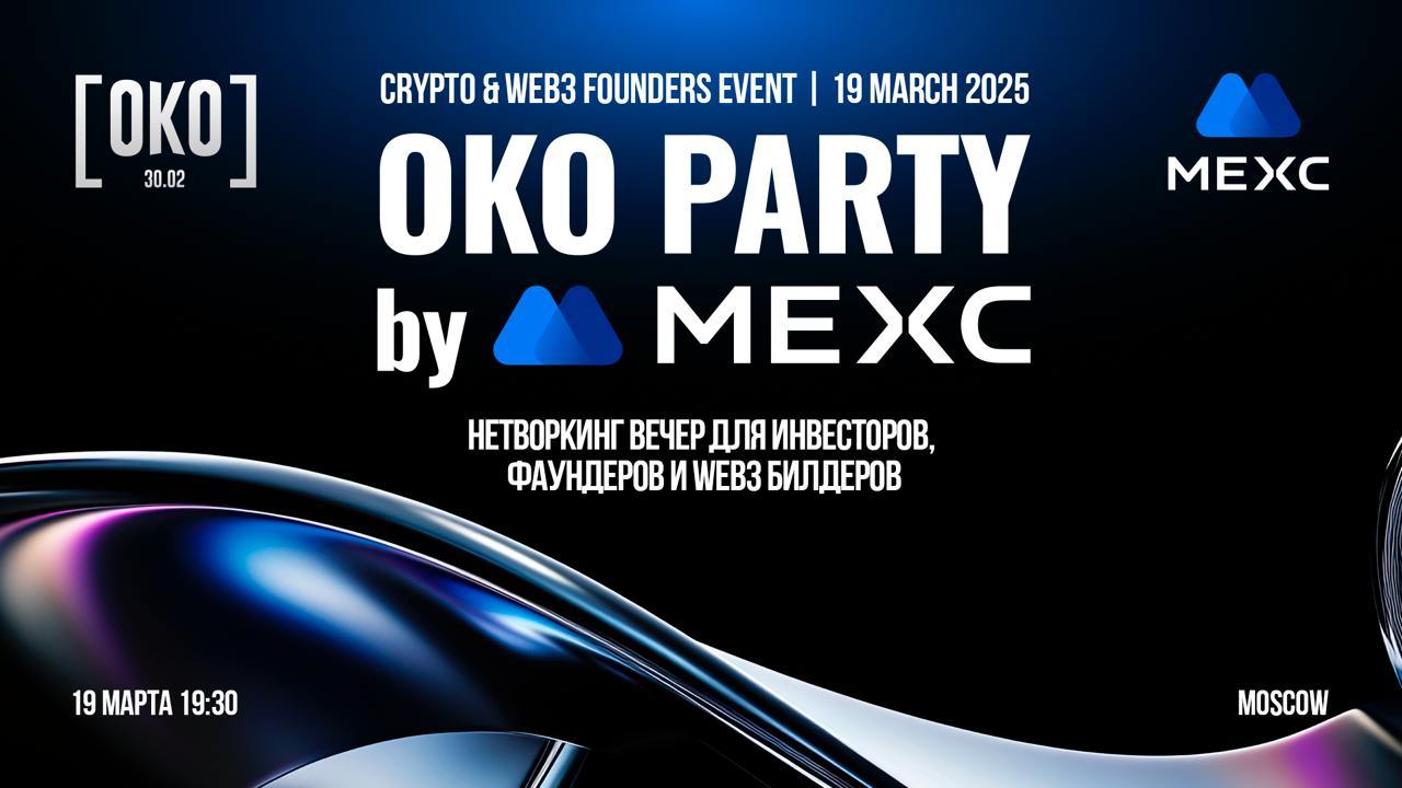 OKO Party Club by MEXC – Крипто-Party в Москве