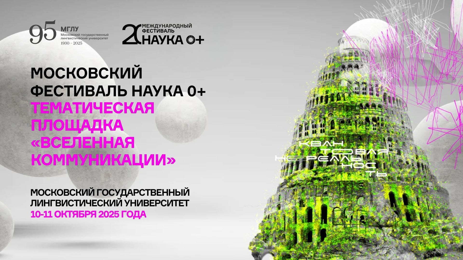 Цепная реакция адаптаций: от книги к франшизе | Вселенная коммуникации МГЛУ