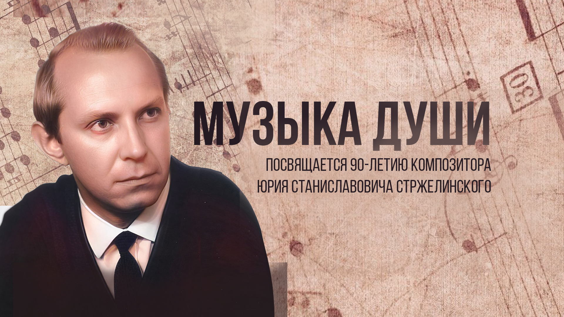 МУЗЫКА ДУШИ