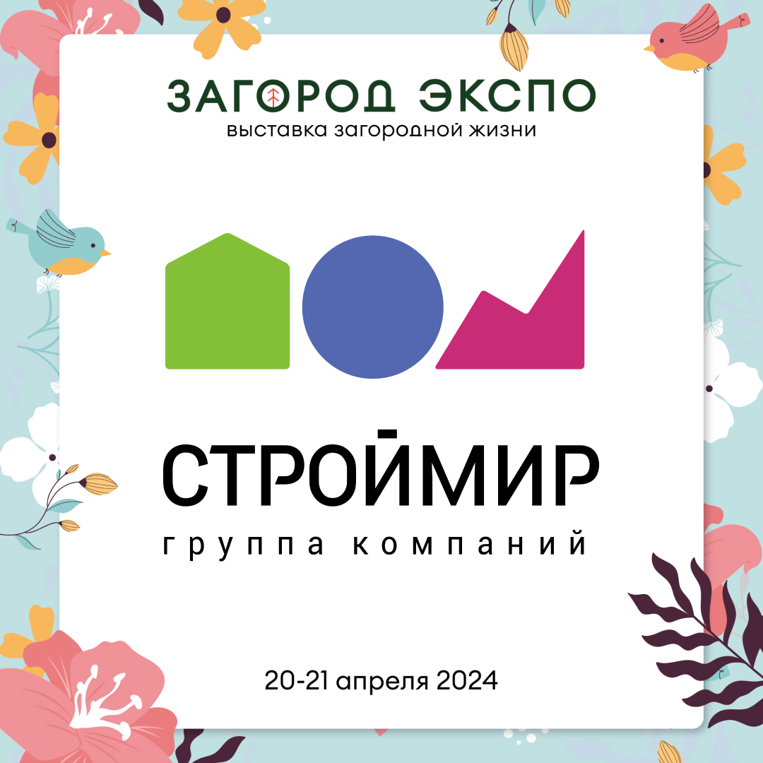 СТРОЙМИР